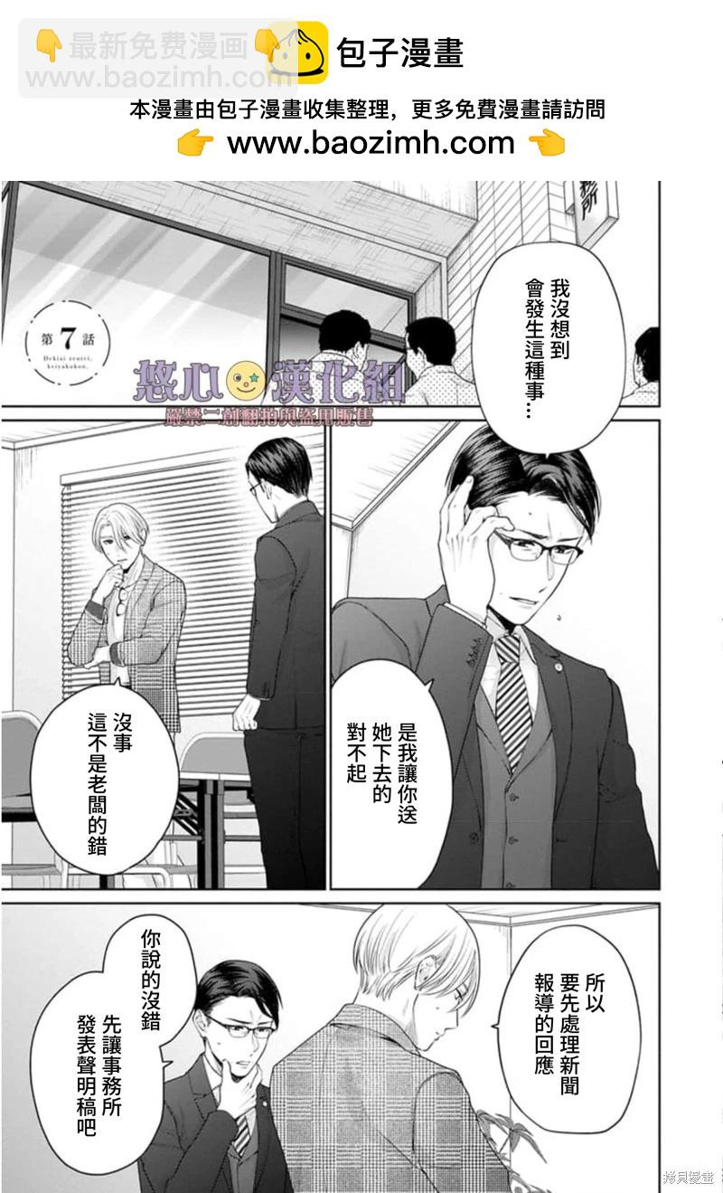 《以溺爱为前提的契约结婚岩代律师的爱无期限》第7话 第2页