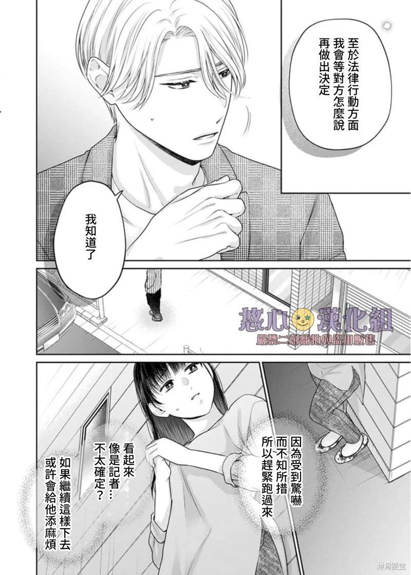《以溺爱为前提的契约结婚岩代律师的爱无期限》第7话 第3页
