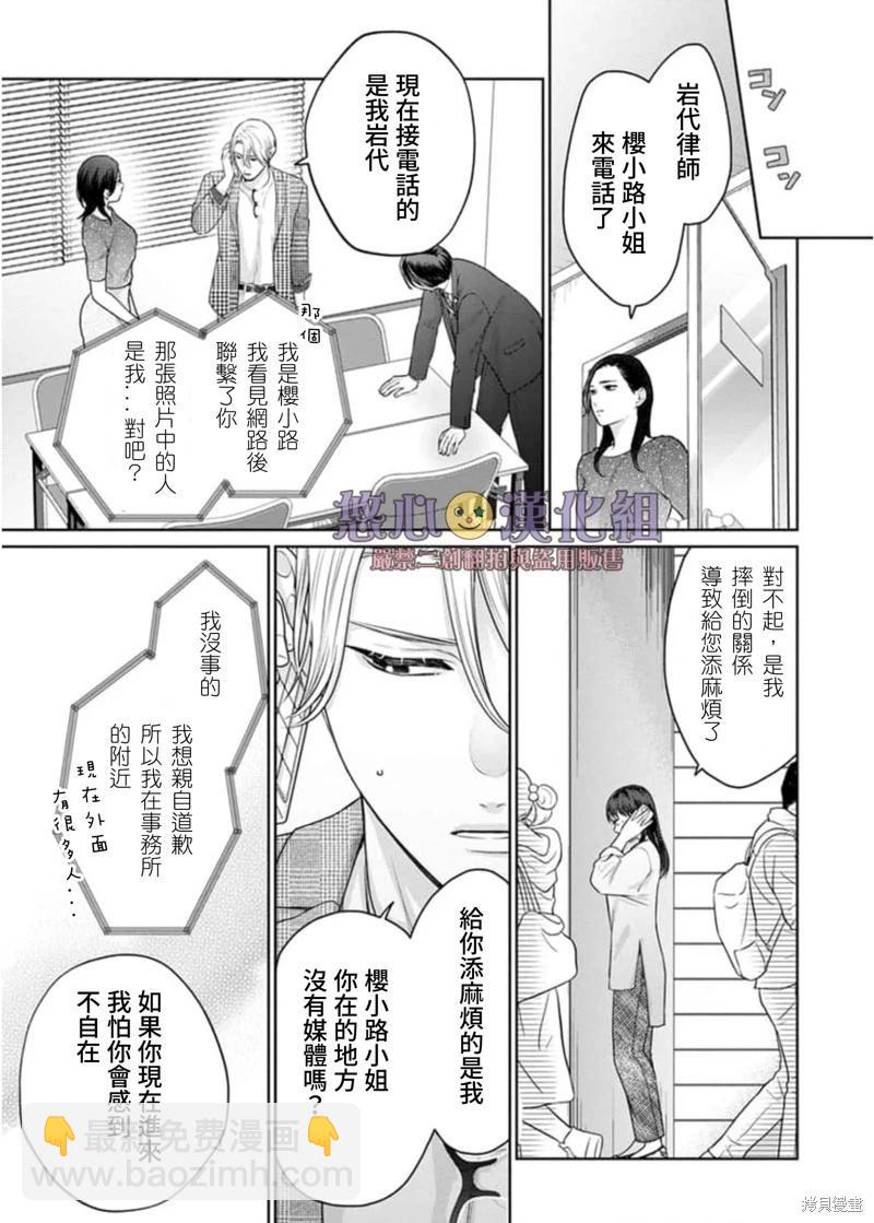 《以溺爱为前提的契约结婚岩代律师的爱无期限》第7话 第4页