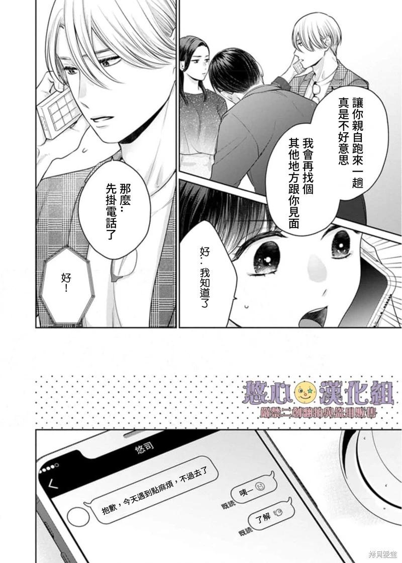 《以溺爱为前提的契约结婚岩代律师的爱无期限》第7话 第5页