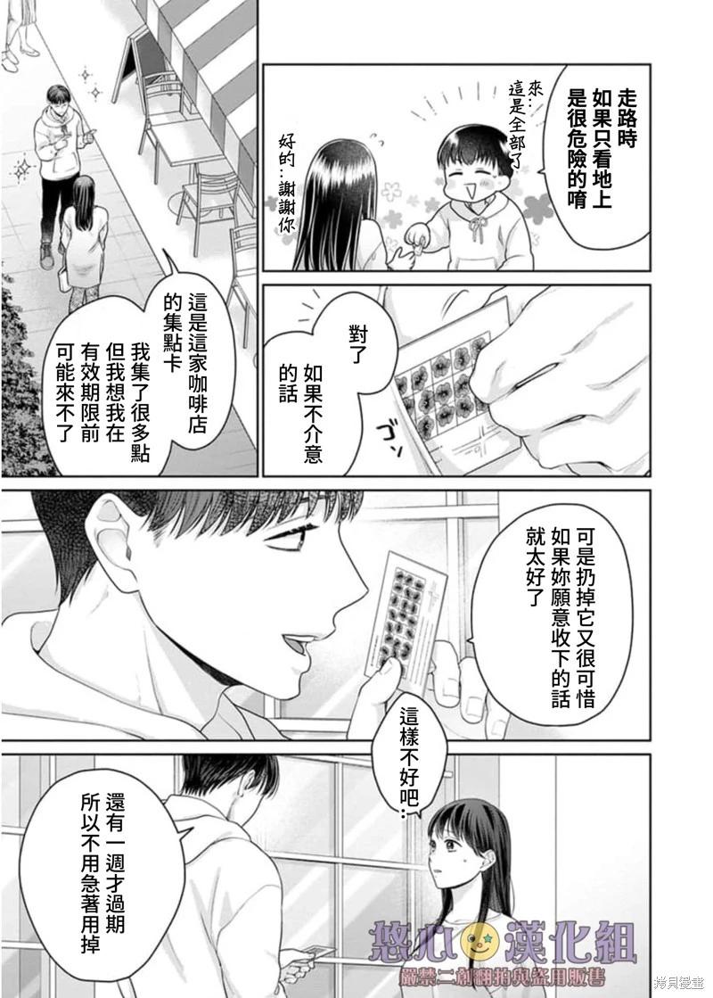 《以溺爱为前提的契约结婚岩代律师的爱无期限》第7话 第8页