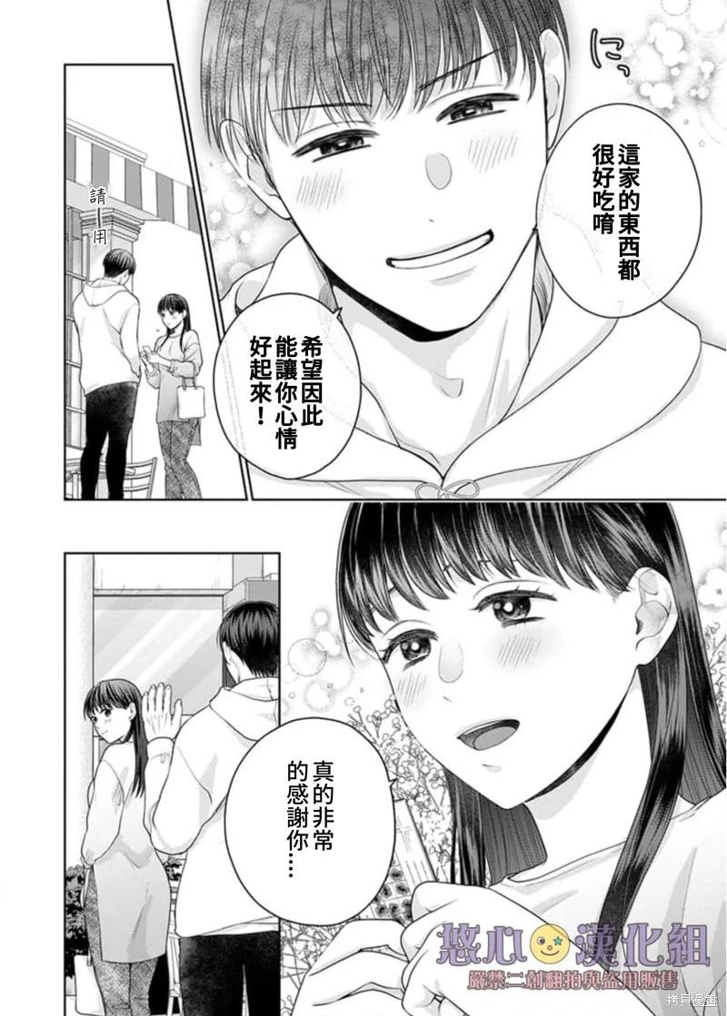 《以溺爱为前提的契约结婚岩代律师的爱无期限》第7话 第9页