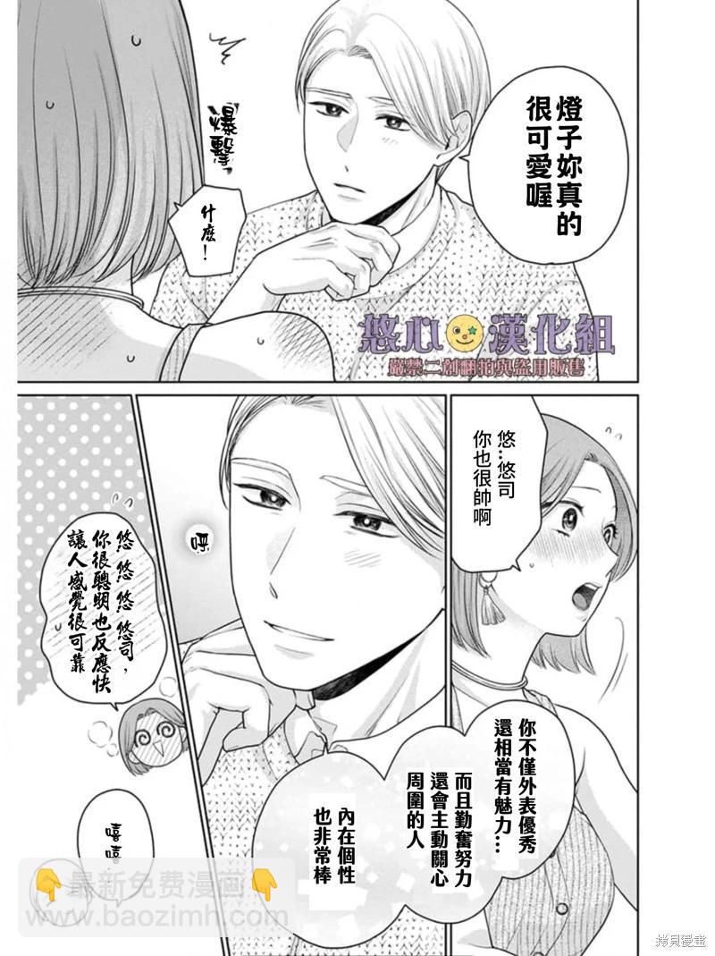 《以溺爱为前提的契约结婚岩代律师的爱无期限》第4话 第10页