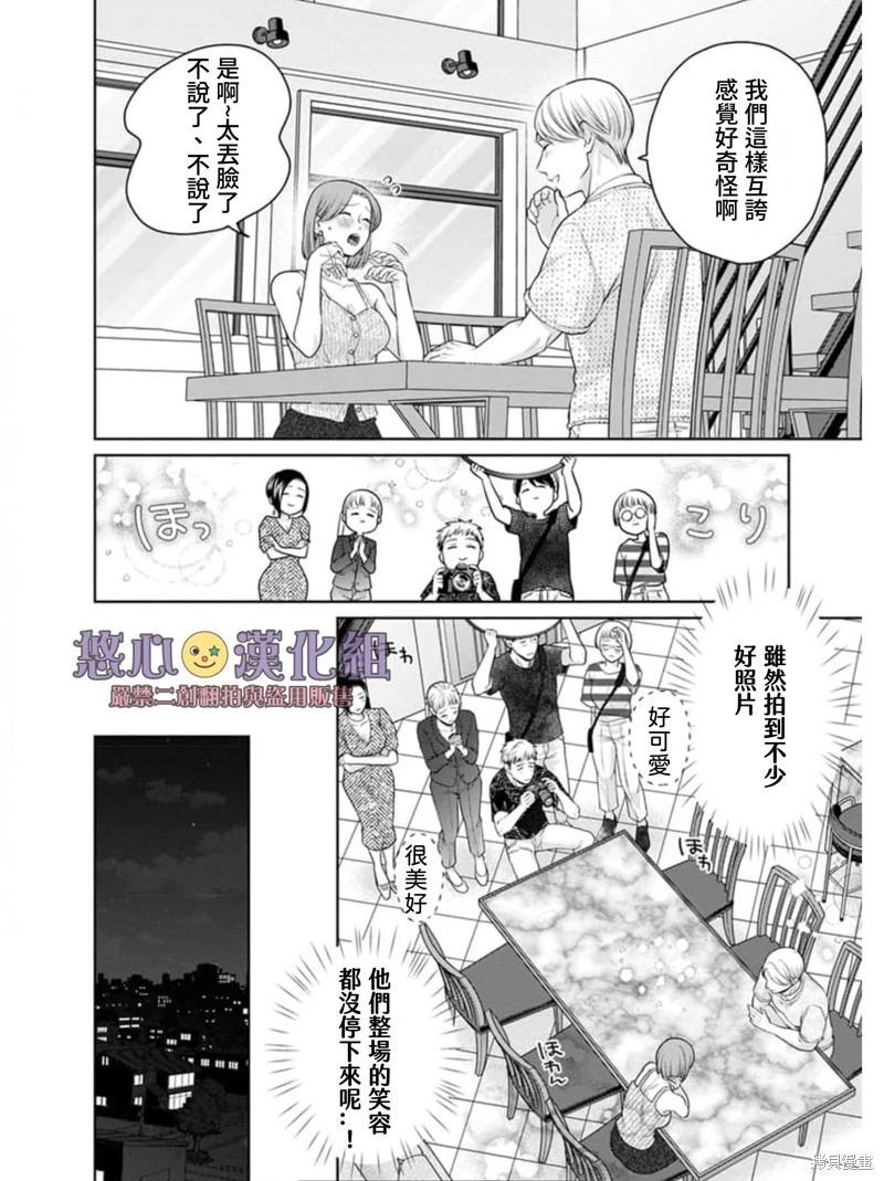 《以溺爱为前提的契约结婚岩代律师的爱无期限》第4话 第11页