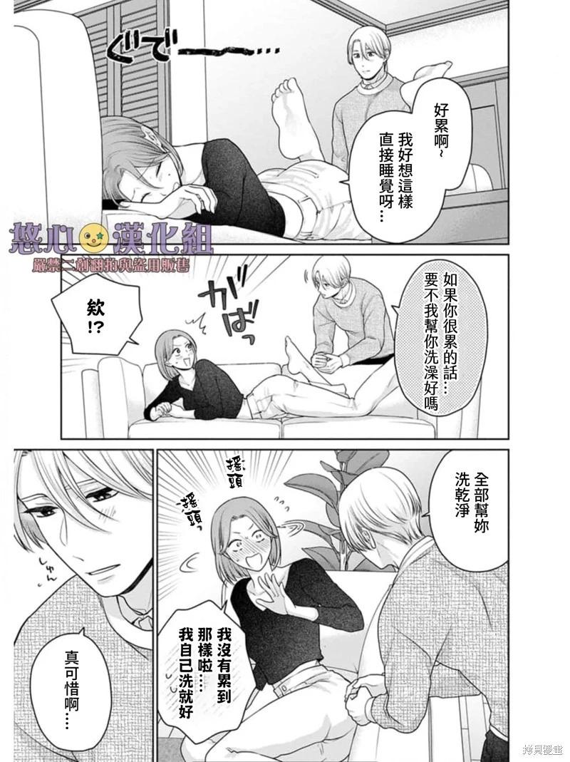《以溺爱为前提的契约结婚岩代律师的爱无期限》第4话 第12页