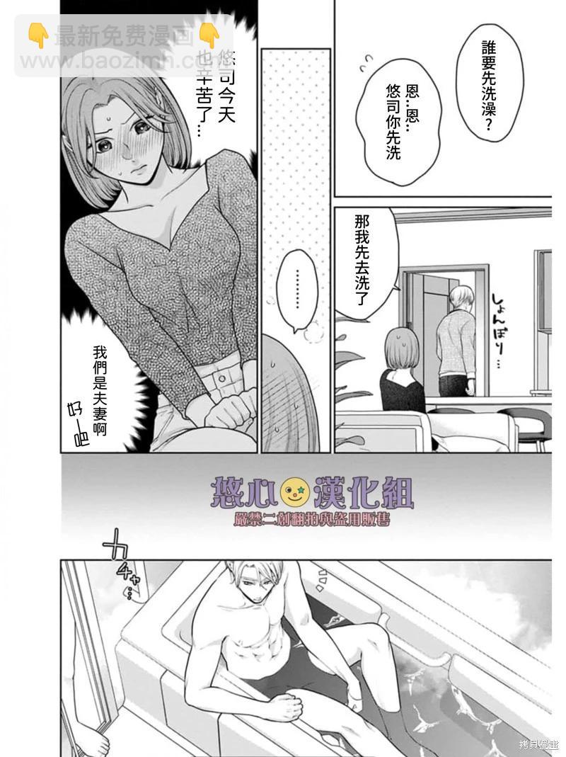 《以溺爱为前提的契约结婚岩代律师的爱无期限》第4话 第13页