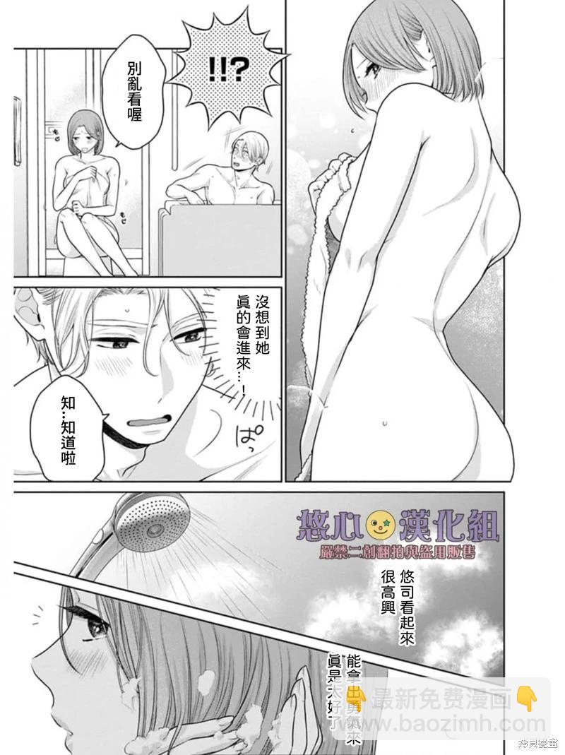 《以溺爱为前提的契约结婚岩代律师的爱无期限》第4话 第14页