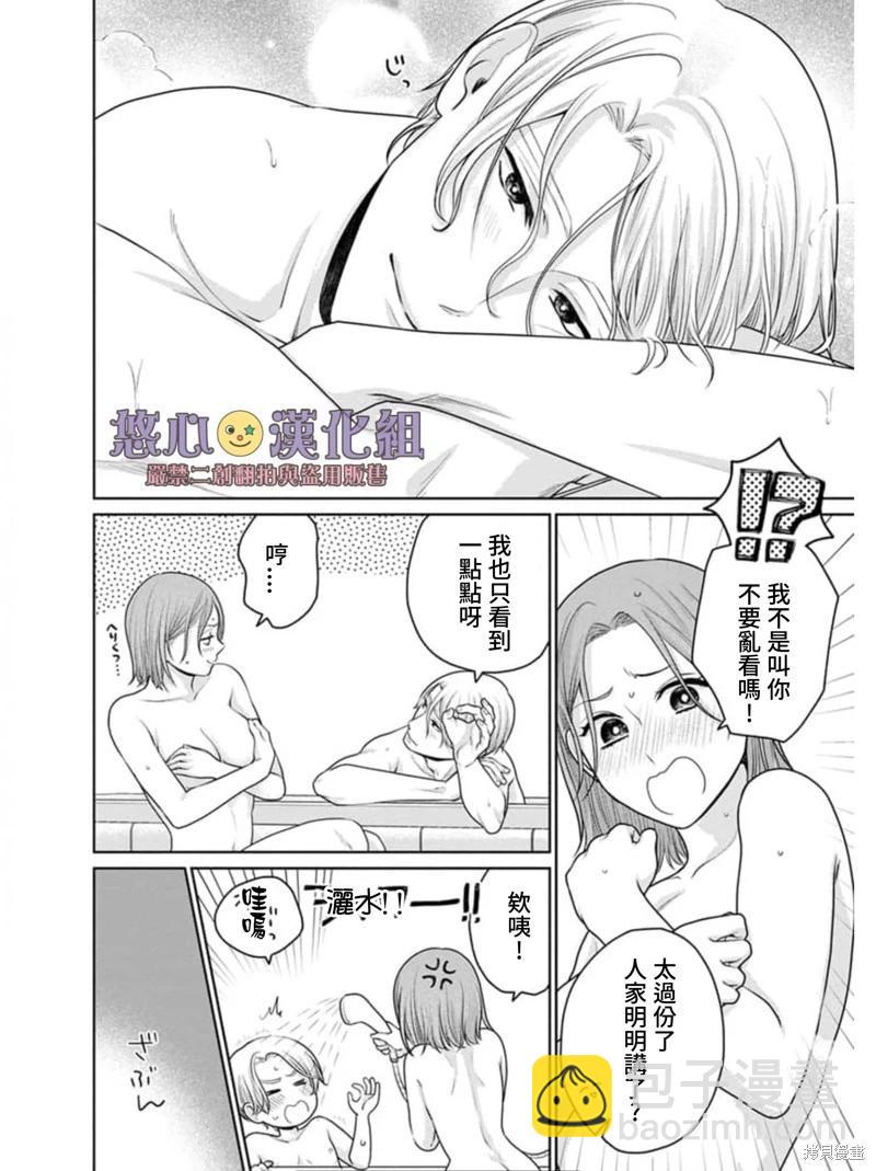 《以溺爱为前提的契约结婚岩代律师的爱无期限》第4话 第15页