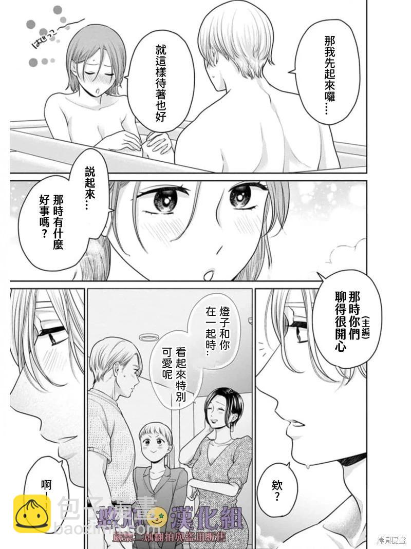 《以溺爱为前提的契约结婚岩代律师的爱无期限》第4话 第16页