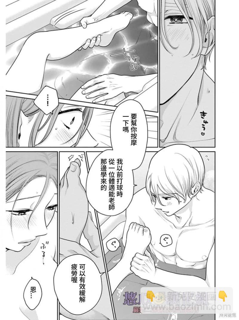《以溺爱为前提的契约结婚岩代律师的爱无期限》第4话 第18页