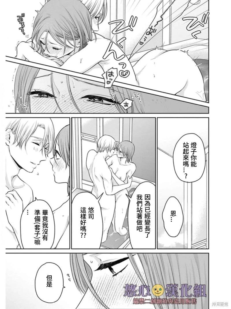 《以溺爱为前提的契约结婚岩代律师的爱无期限》第4话 第23页