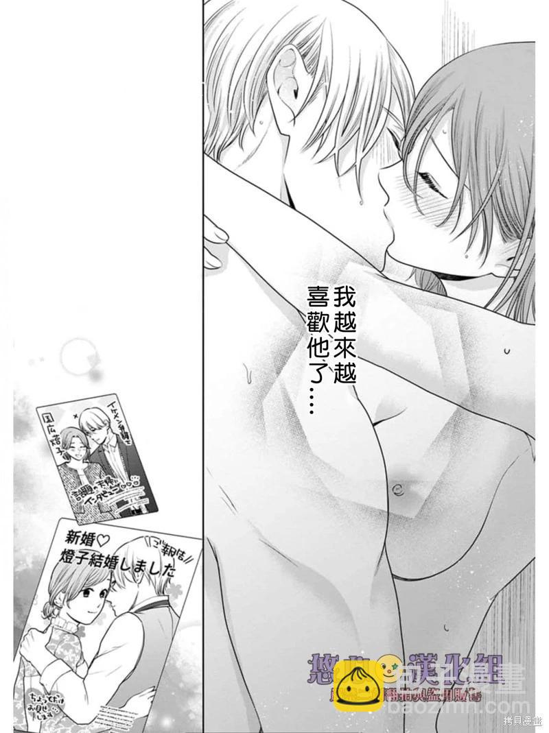 《以溺爱为前提的契约结婚岩代律师的爱无期限》第4话 第26页