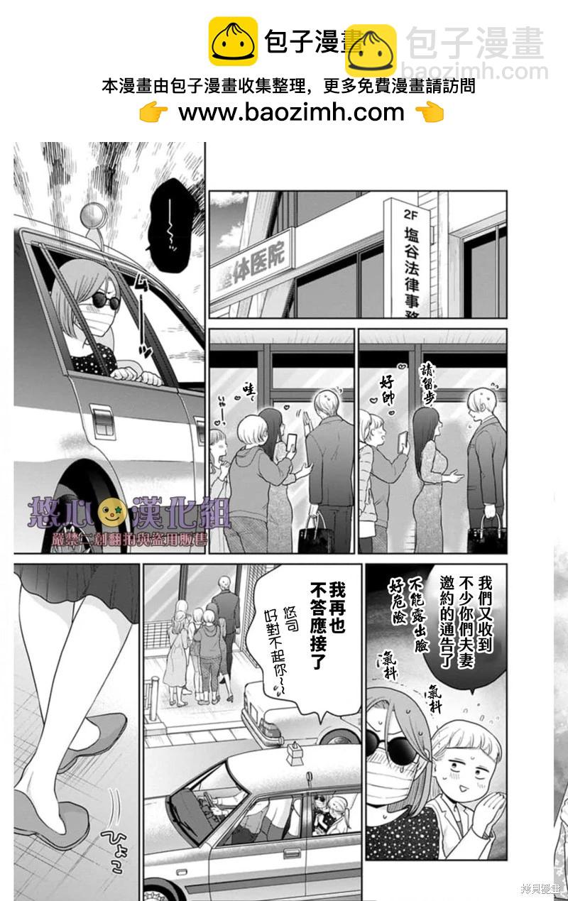《以溺爱为前提的契约结婚岩代律师的爱无期限》第4话 第27页