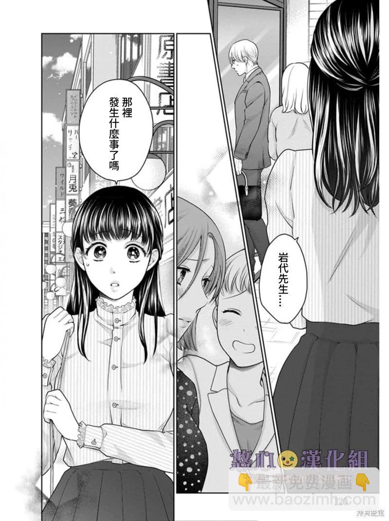 《以溺爱为前提的契约结婚岩代律师的爱无期限》第4话 第28页