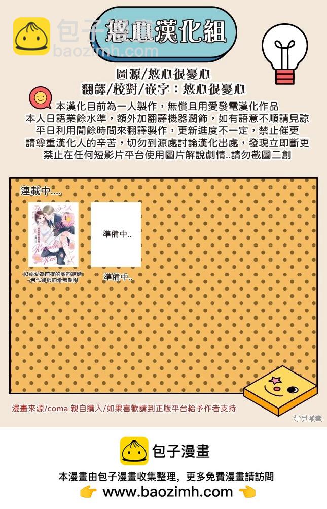 《以溺爱为前提的契约结婚岩代律师的爱无期限》第4话 第29页