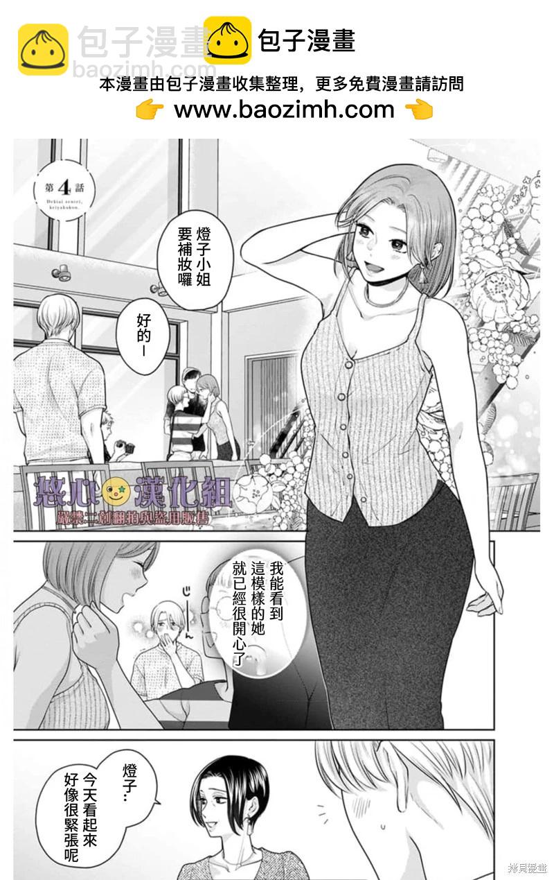 《以溺爱为前提的契约结婚岩代律师的爱无期限》第4话 第2页
