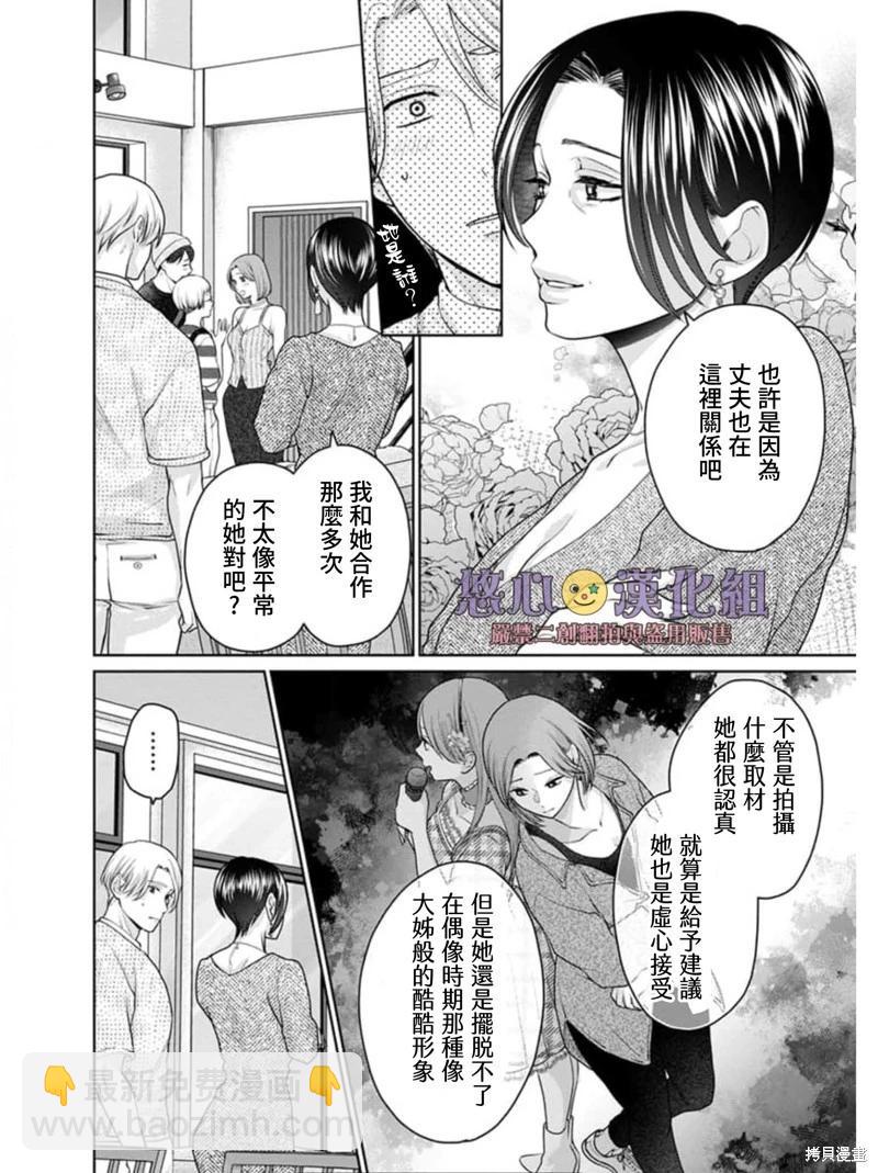 《以溺爱为前提的契约结婚岩代律师的爱无期限》第4话 第3页