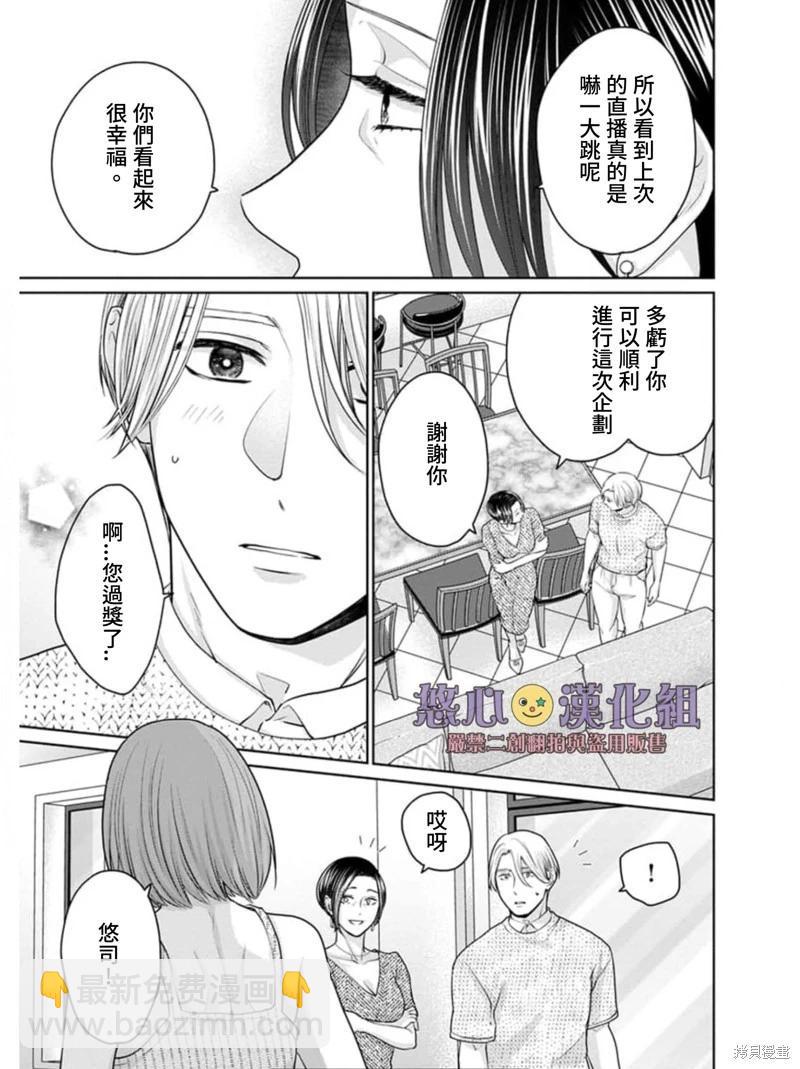 《以溺爱为前提的契约结婚岩代律师的爱无期限》第4话 第4页