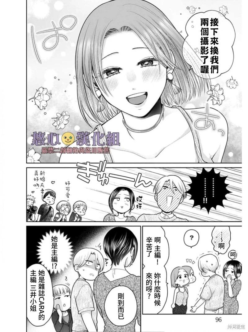 《以溺爱为前提的契约结婚岩代律师的爱无期限》第4话 第5页