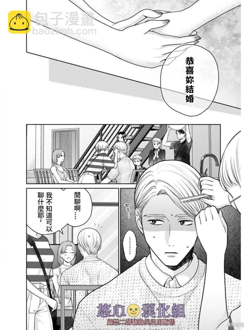 《以溺爱为前提的契约结婚岩代律师的爱无期限》第4话 第7页
