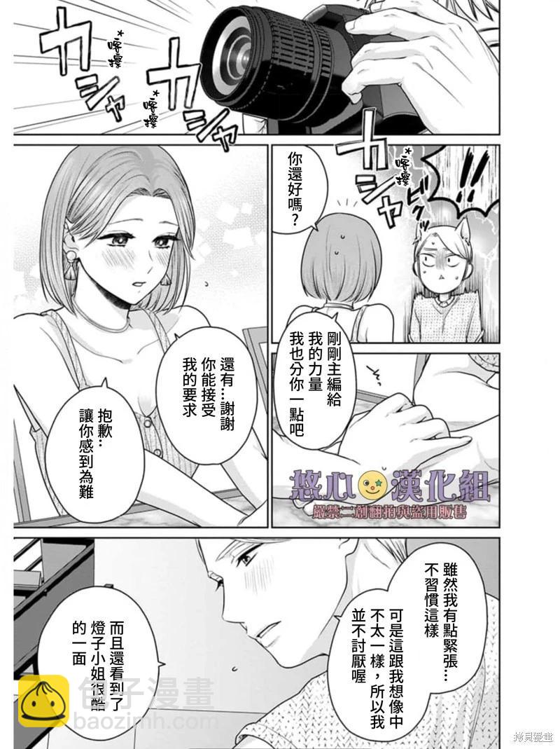 《以溺爱为前提的契约结婚岩代律师的爱无期限》第4话 第8页