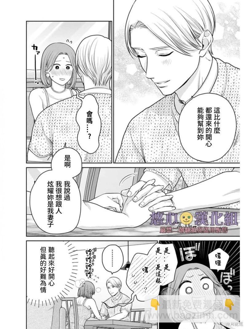 《以溺爱为前提的契约结婚岩代律师的爱无期限》第4话 第9页