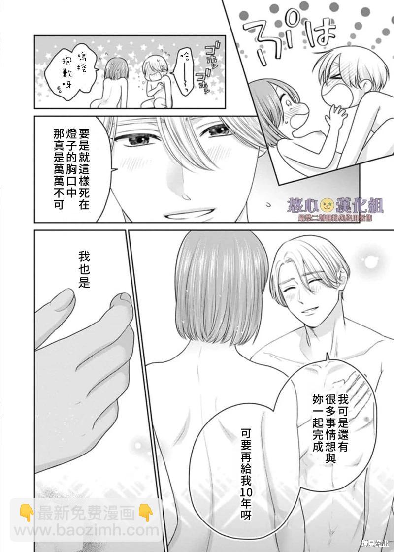 《以溺爱为前提的契约结婚岩代律师的爱无期限》第11话 第11页
