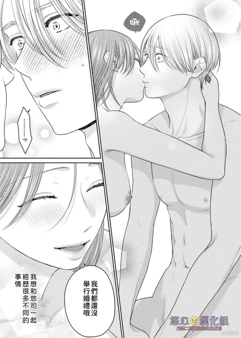 《以溺爱为前提的契约结婚岩代律师的爱无期限》第11话 第12页