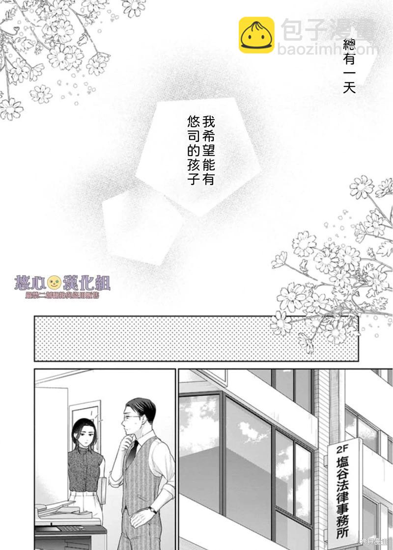 《以溺爱为前提的契约结婚岩代律师的爱无期限》第11话 第13页