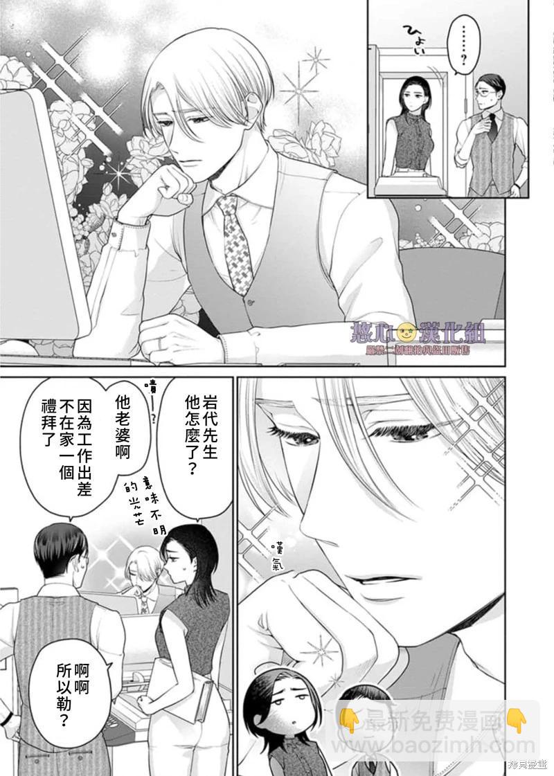 《以溺爱为前提的契约结婚岩代律师的爱无期限》第11话 第14页