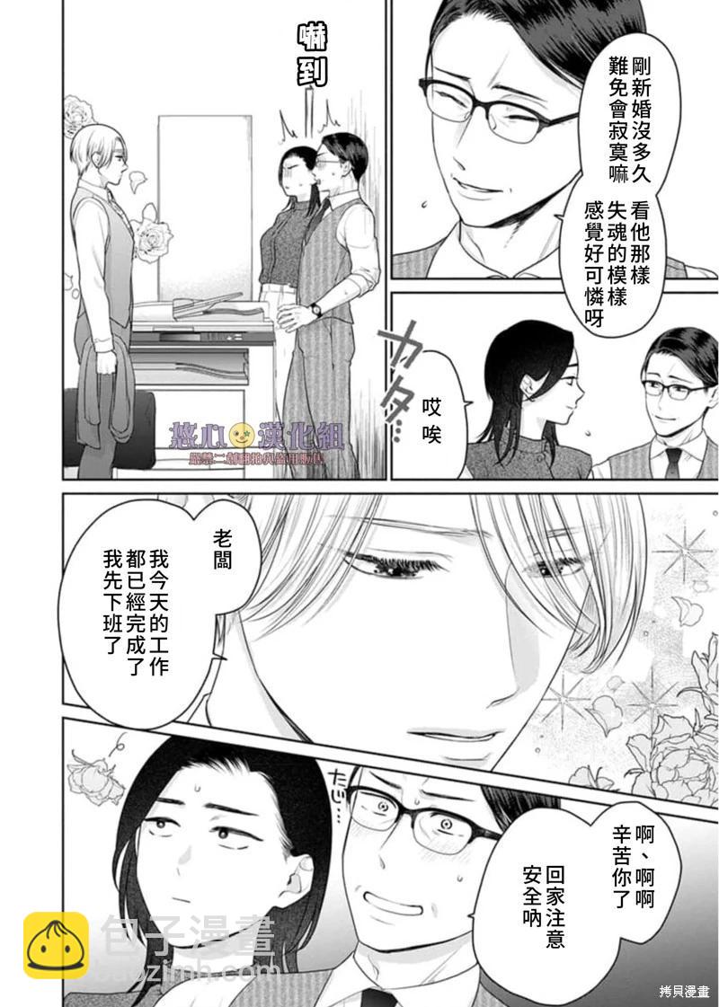 《以溺爱为前提的契约结婚岩代律师的爱无期限》第11话 第15页