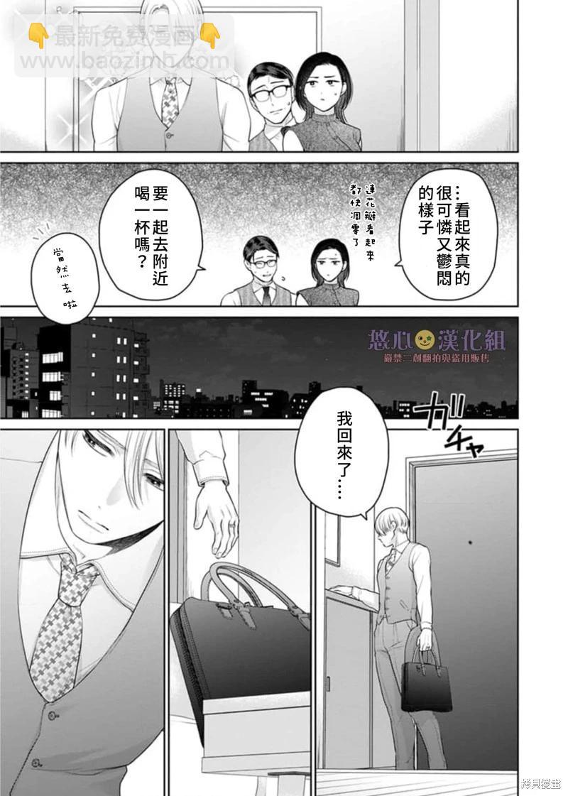 《以溺爱为前提的契约结婚岩代律师的爱无期限》第11话 第16页