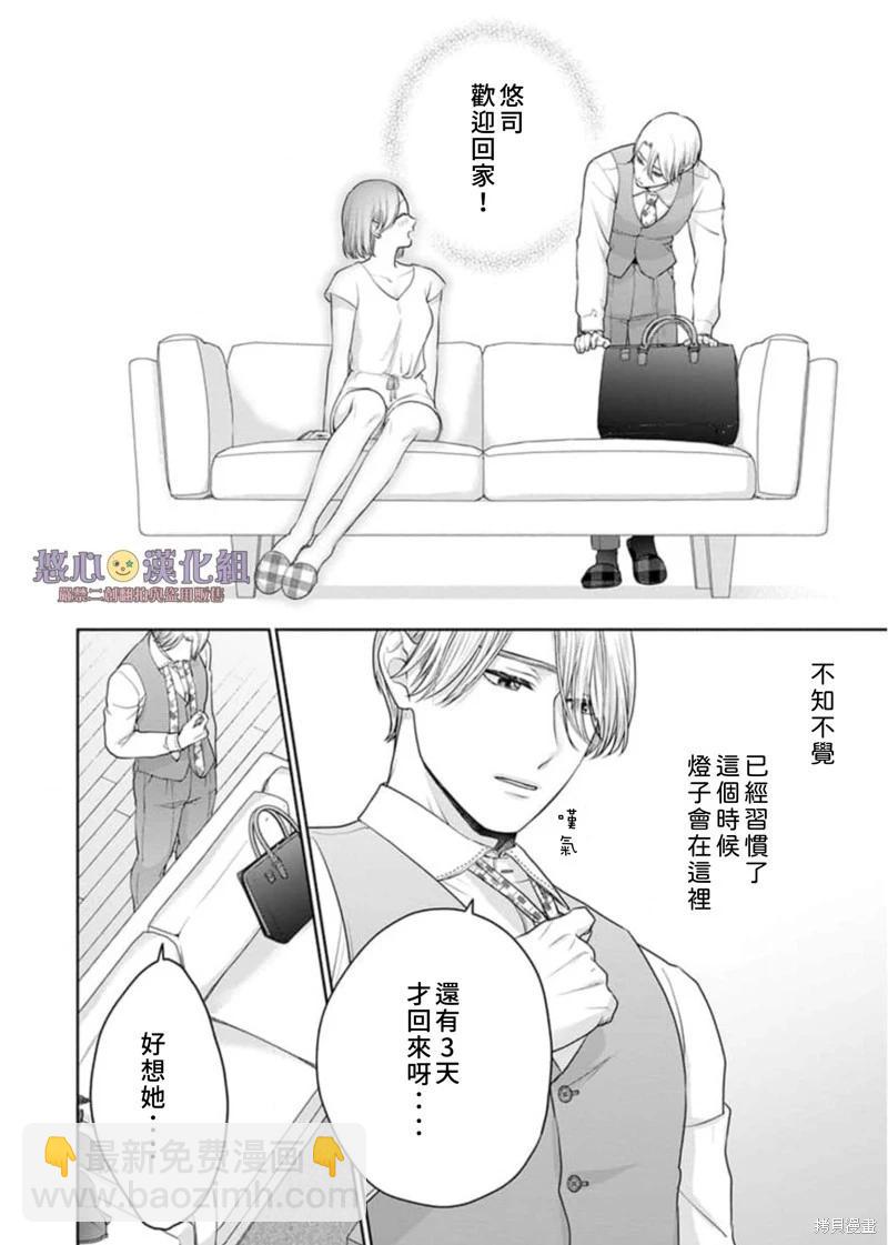 《以溺爱为前提的契约结婚岩代律师的爱无期限》第11话 第17页