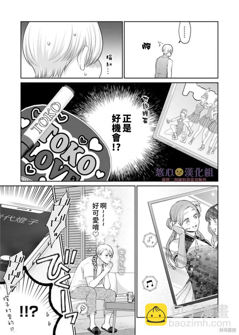 《以溺爱为前提的契约结婚岩代律师的爱无期限》第11话 第18页