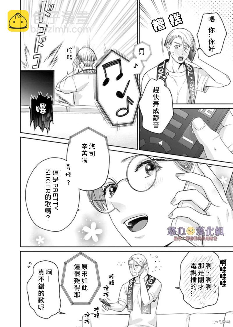 《以溺爱为前提的契约结婚岩代律师的爱无期限》第11话 第19页