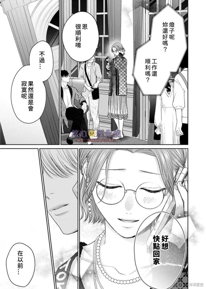 《以溺爱为前提的契约结婚岩代律师的爱无期限》第11话 第20页