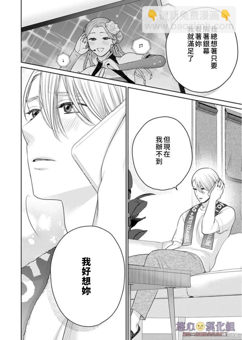 《以溺爱为前提的契约结婚岩代律师的爱无期限》第11话 第21页