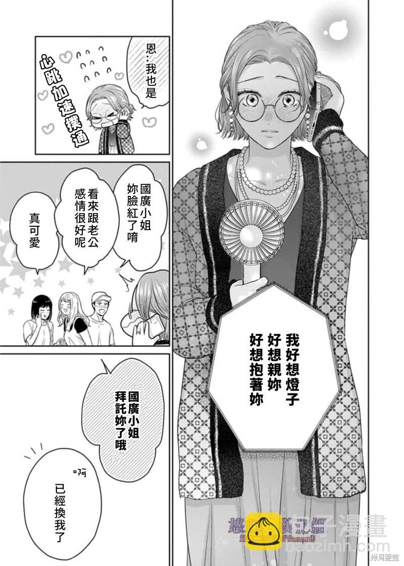 《以溺爱为前提的契约结婚岩代律师的爱无期限》第11话 第22页