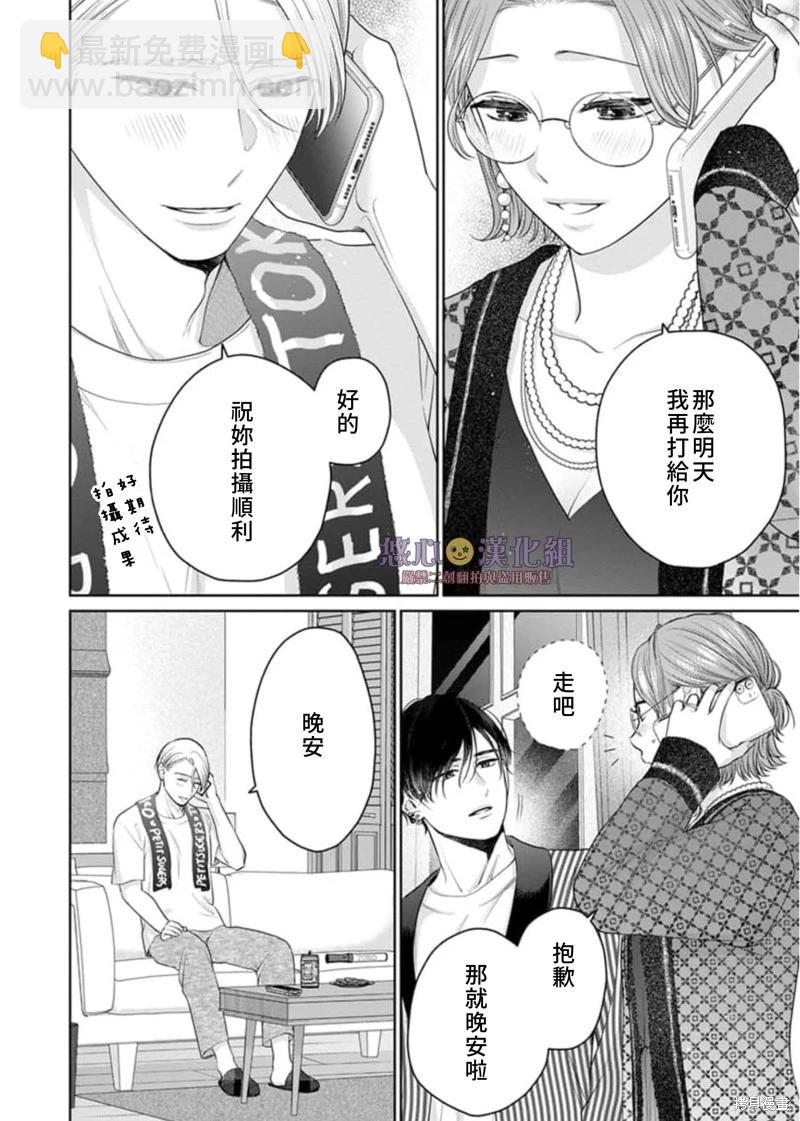 《以溺爱为前提的契约结婚岩代律师的爱无期限》第11话 第23页
