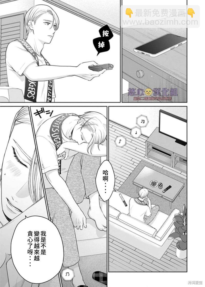 《以溺爱为前提的契约结婚岩代律师的爱无期限》第11话 第24页