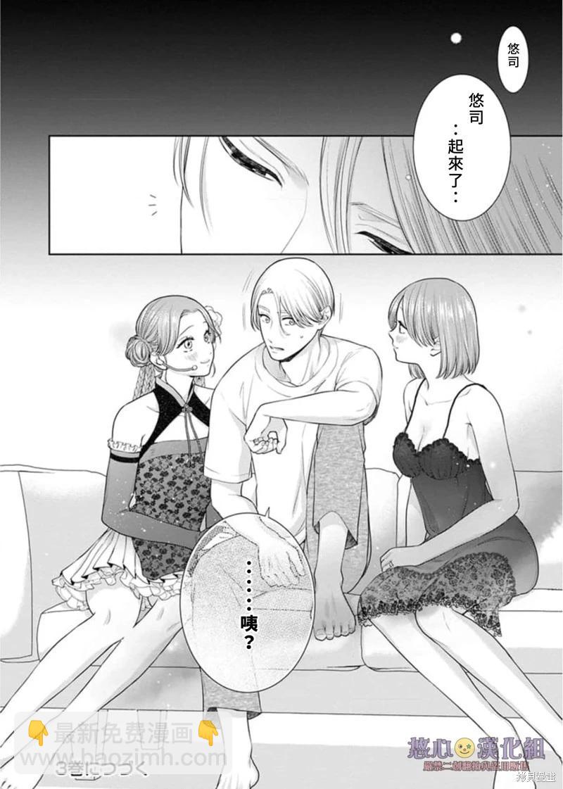《以溺爱为前提的契约结婚岩代律师的爱无期限》第11话 第25页