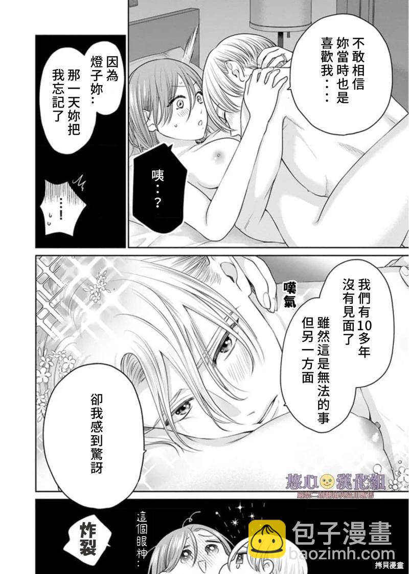 《以溺爱为前提的契约结婚岩代律师的爱无期限》第11话 第7页