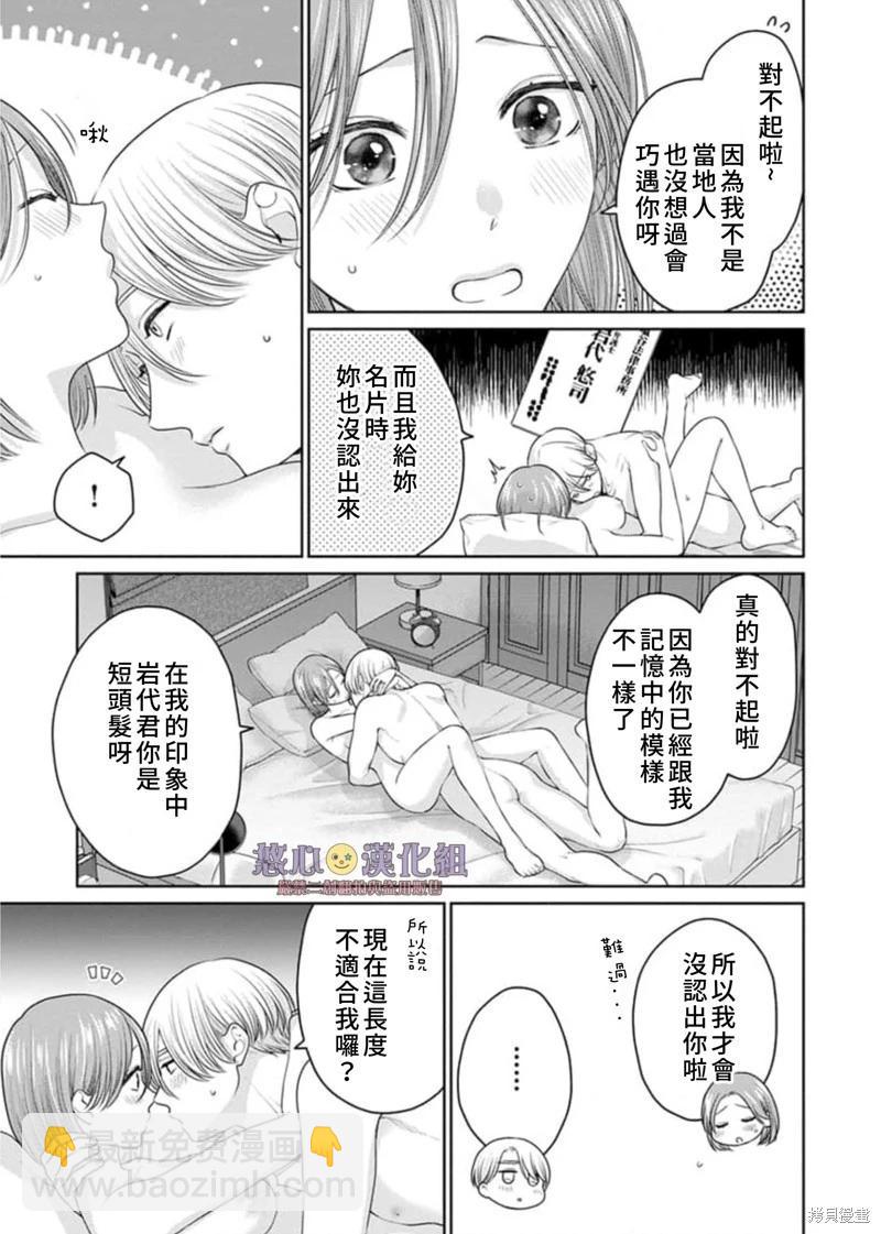 《以溺爱为前提的契约结婚岩代律师的爱无期限》第11话 第8页
