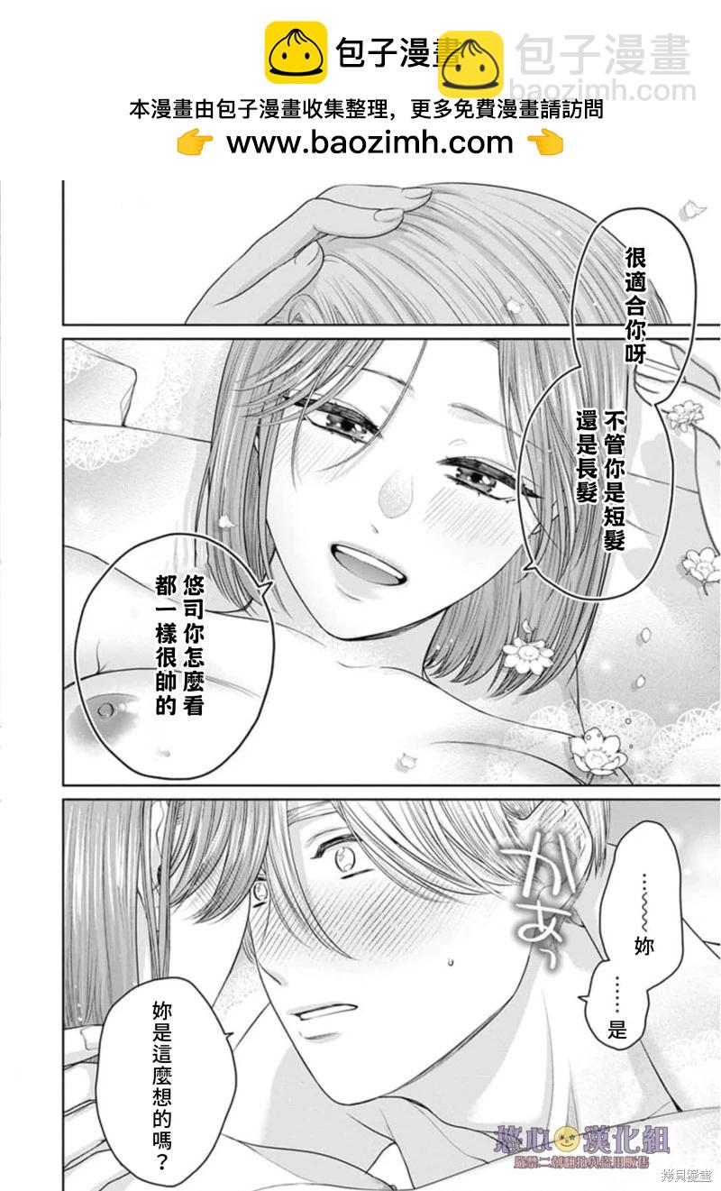 《以溺爱为前提的契约结婚岩代律师的爱无期限》第11话 第9页