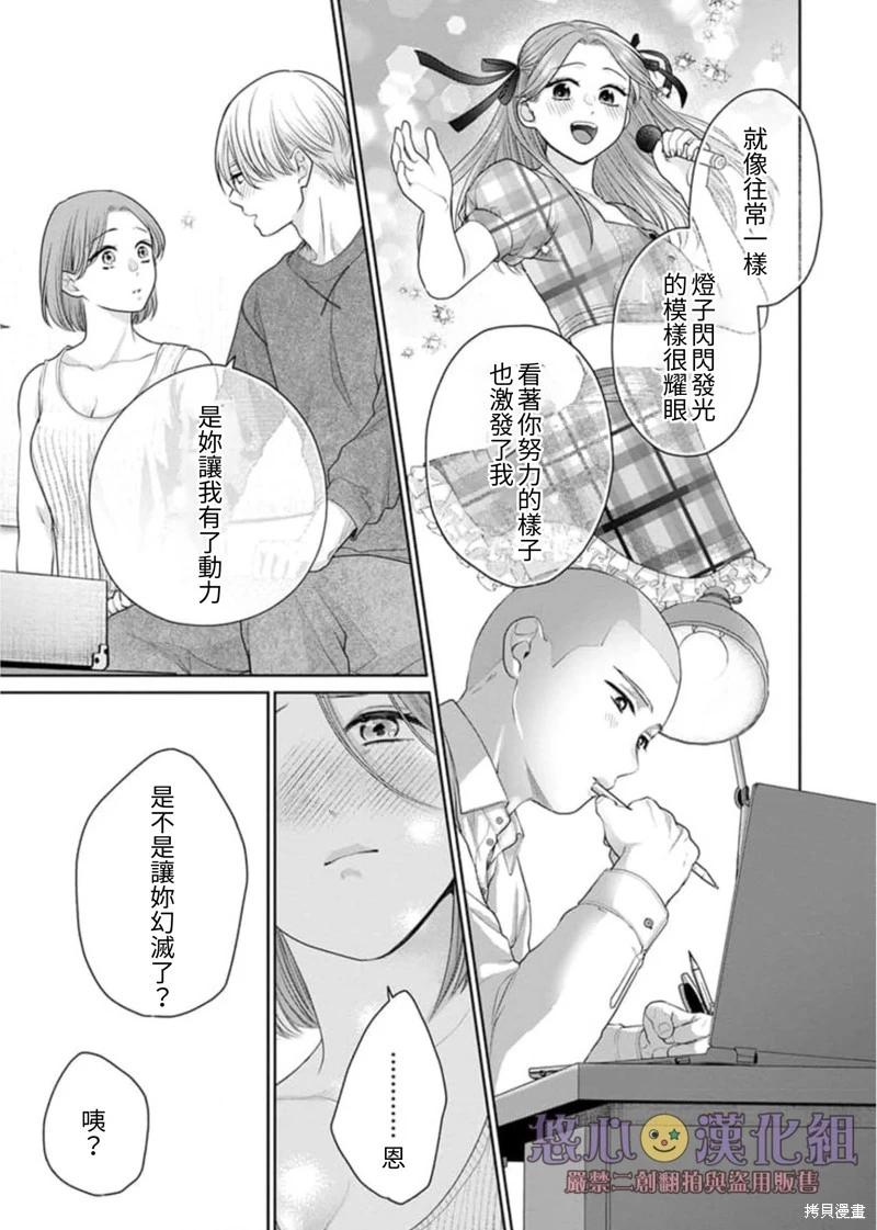 《以溺爱为前提的契约结婚岩代律师的爱无期限》第8话 第10页