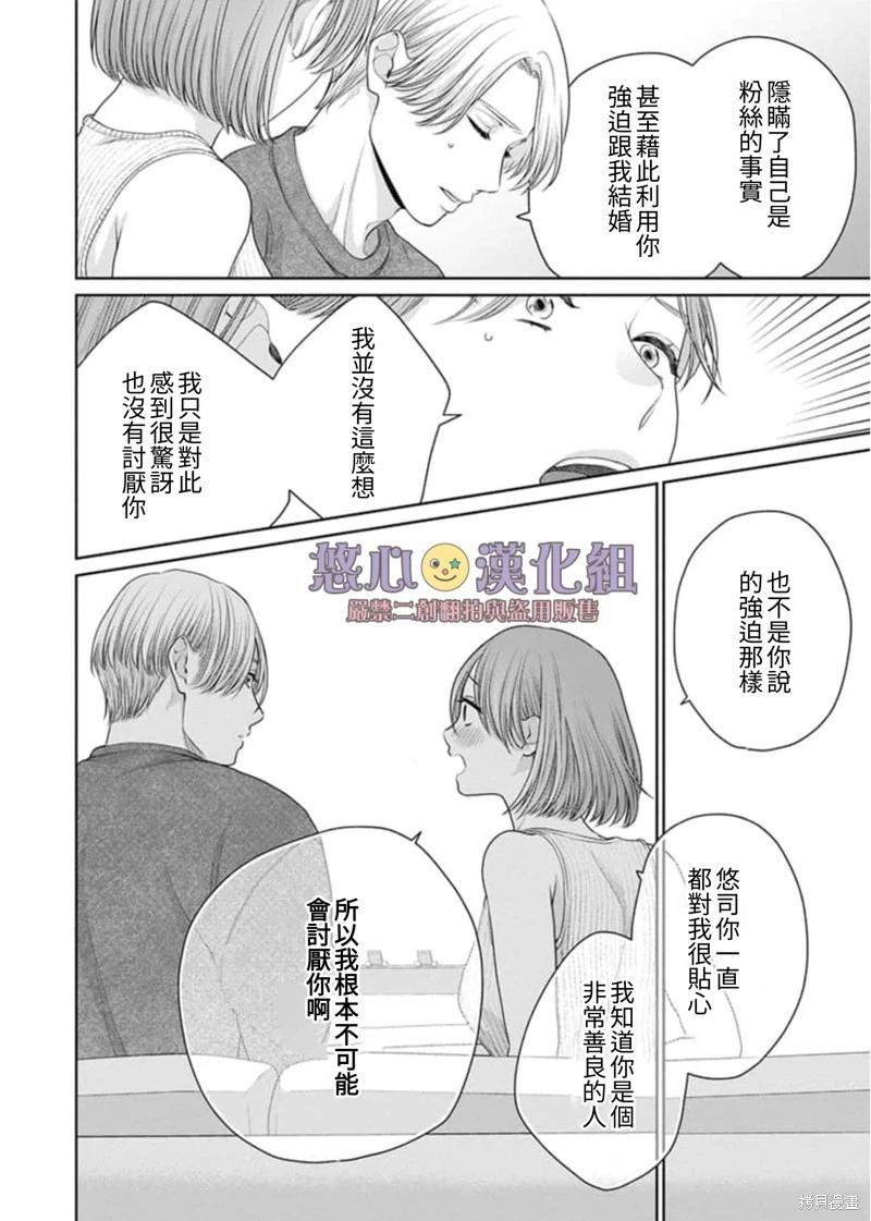 《以溺爱为前提的契约结婚岩代律师的爱无期限》第8话 第11页