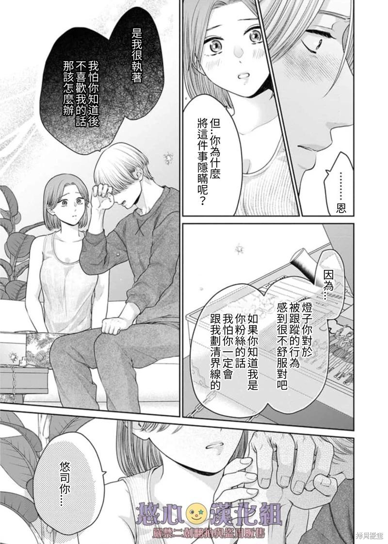 《以溺爱为前提的契约结婚岩代律师的爱无期限》第8话 第12页