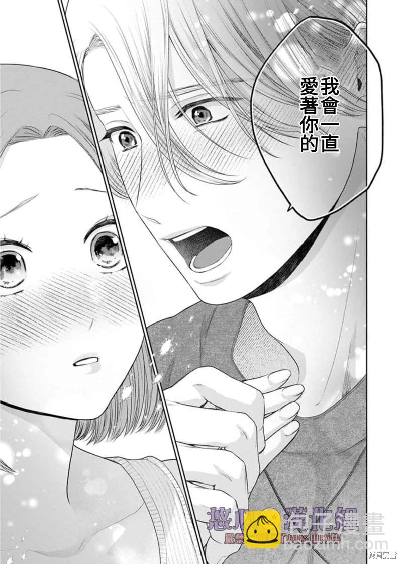 《以溺爱为前提的契约结婚岩代律师的爱无期限》第8话 第14页