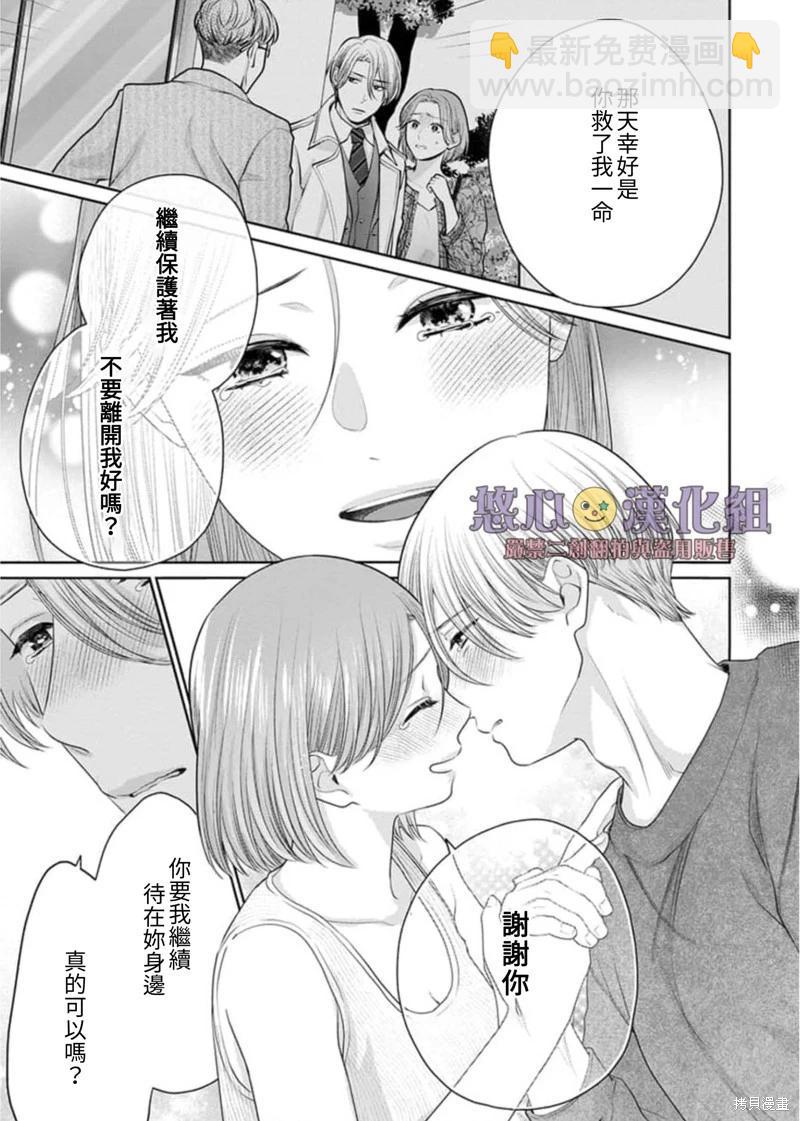 《以溺爱为前提的契约结婚岩代律师的爱无期限》第8话 第16页