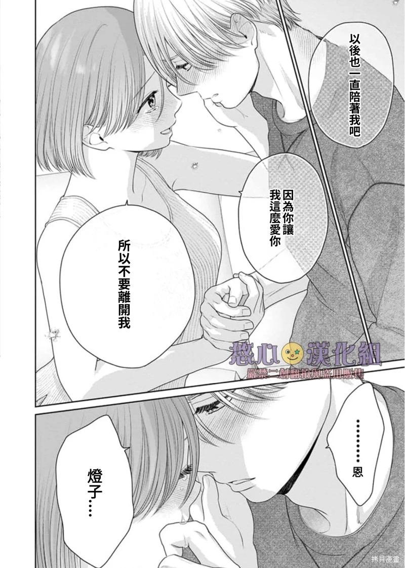 《以溺爱为前提的契约结婚岩代律师的爱无期限》第8话 第17页